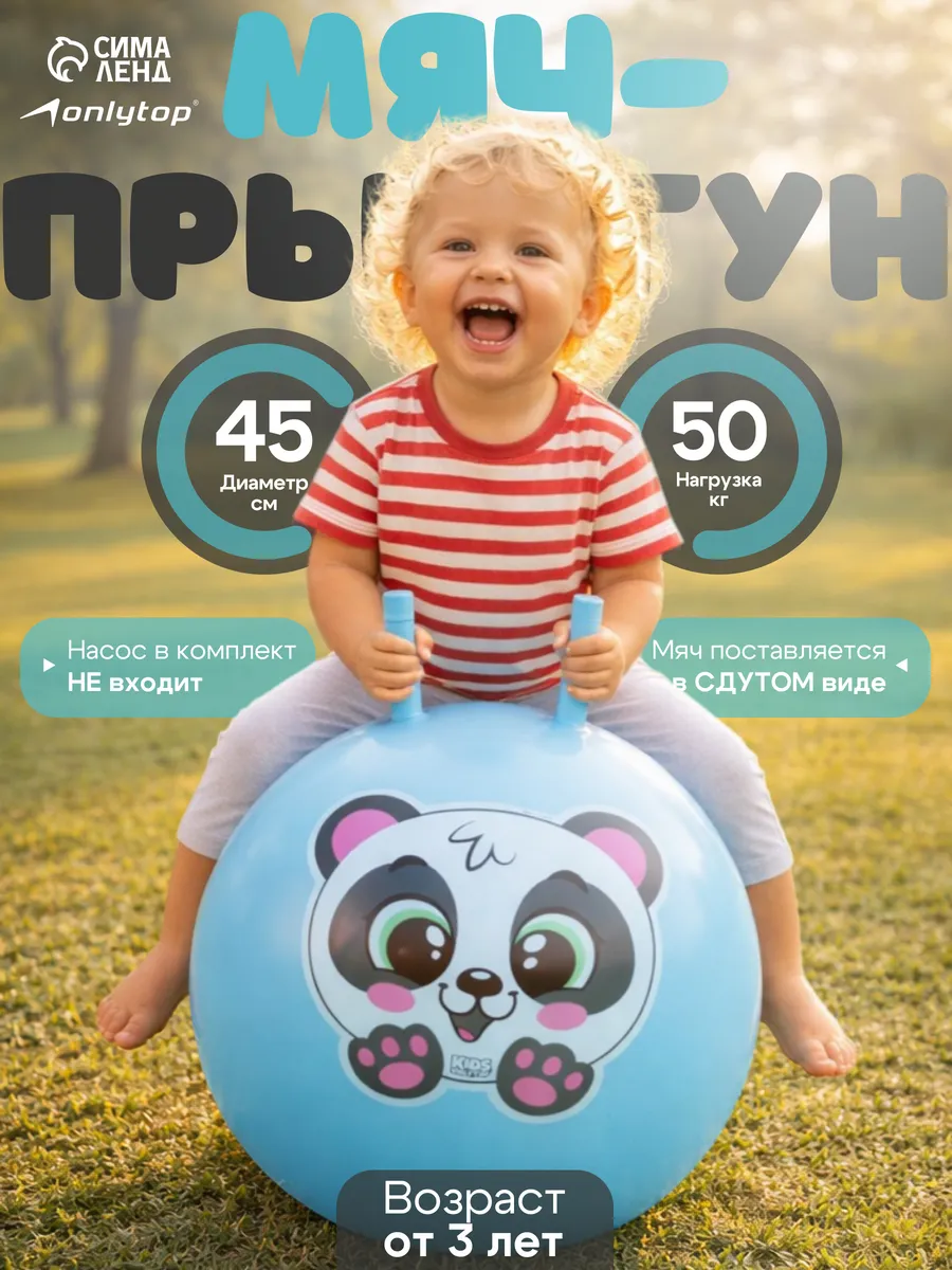 Мяч - прыгун надувной с рожками, 45 см