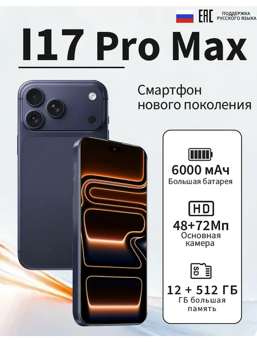 Смартфон Pro Max Iphnoe I17 Pro Max 12/12 ГБ, синий