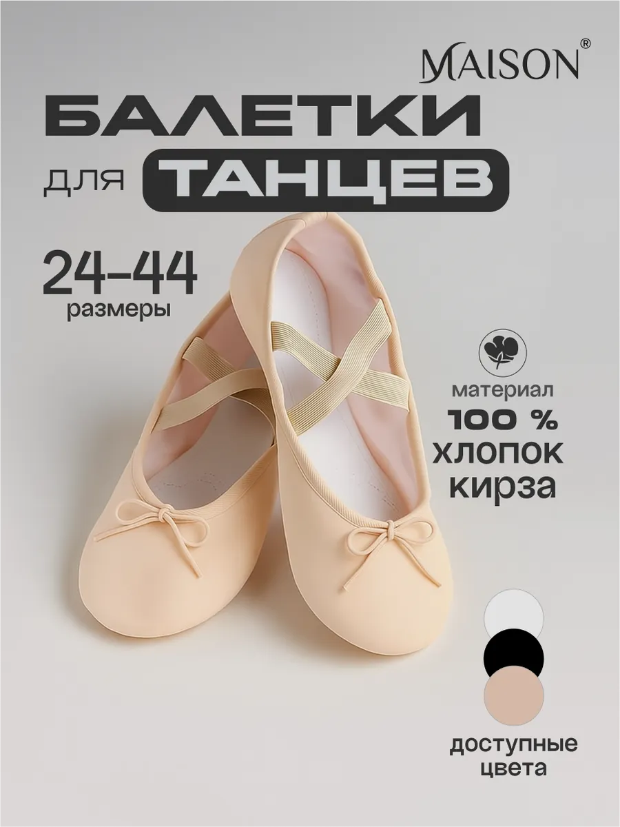 Балетки для танцев