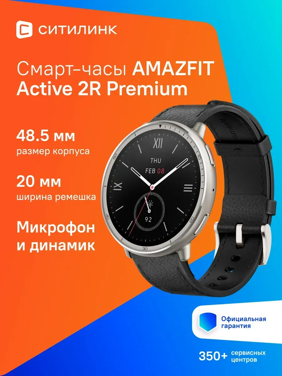 AmazFit Смарт-часы Active 2R A2437 Premium 43.9мм серебренный