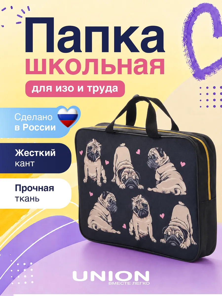 Папка сумка канцелярская для тетрадей изо труда школьная А4
