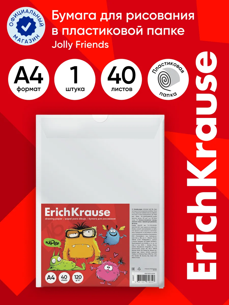 Бумага для рисования Jolly Friends, А4, 40 листов