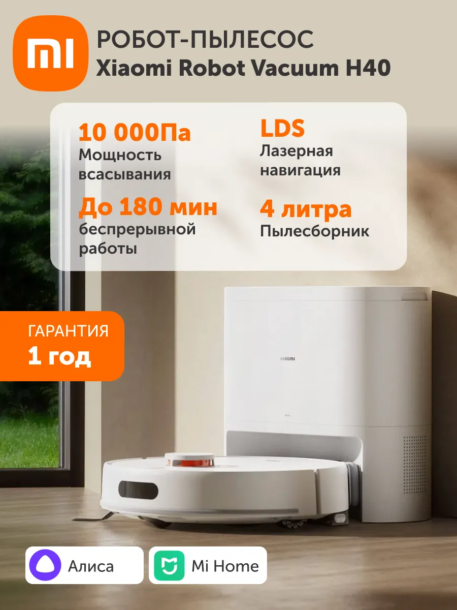 Xiaomi Робот-пылесос Robot Vacuum H40 EU