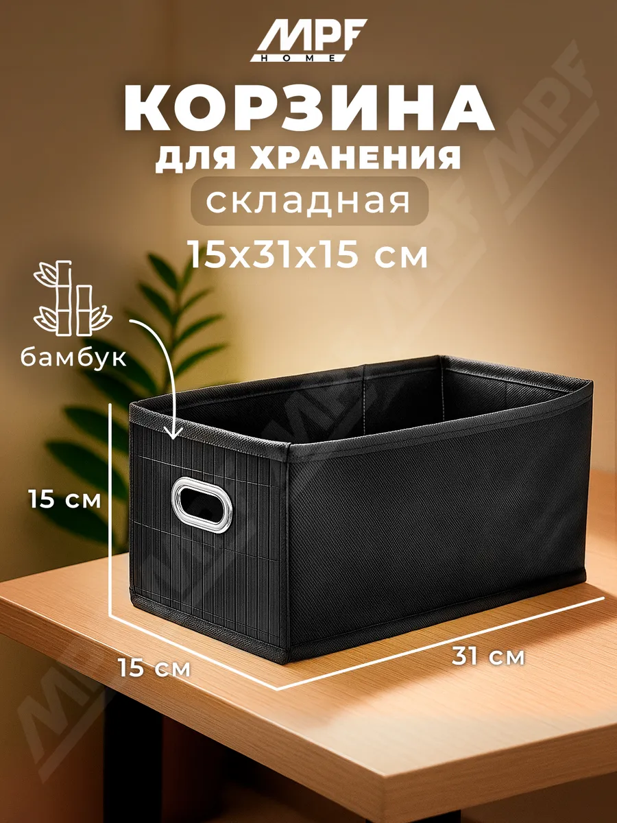 Органайзер для хранения 15х31х15 см