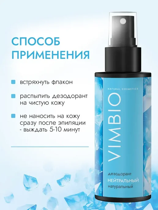 Vimbio Натуральный минеральный дезодорант "Нейтральный", вариант, фото 5