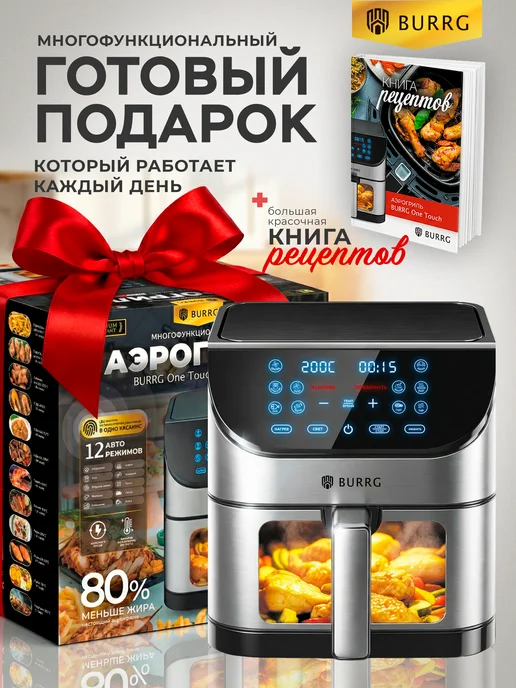 BURRG Аэрогриль 8 л с решеткой и чашей с окном и с Wi-Fi, 8 л, фото 2