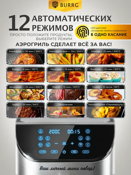BURRG Аэрогриль 8 л с решеткой и чашей с окном и с Wi-Fi, 8 л, фото 4