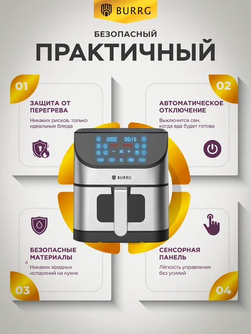 BURRG Аэрогриль 8 л с решеткой и чашей с окном и с Wi-Fi, 8 л, фото 5