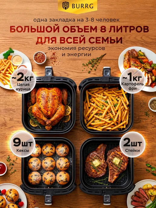 BURRG Аэрогриль 8 л с решеткой и чашей с окном и с Wi-Fi, 8 л, фото 7