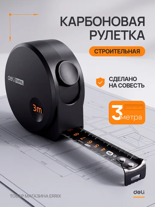 Xiaomi Рулетка строительная Deli 5 метров, вариант