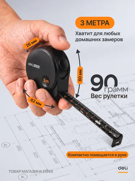 Xiaomi Рулетка строительная Deli 5 метров, вариант, фото 2
