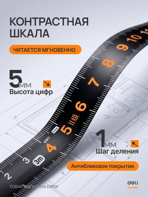 Xiaomi Рулетка строительная Deli 5 метров, вариант, фото 4