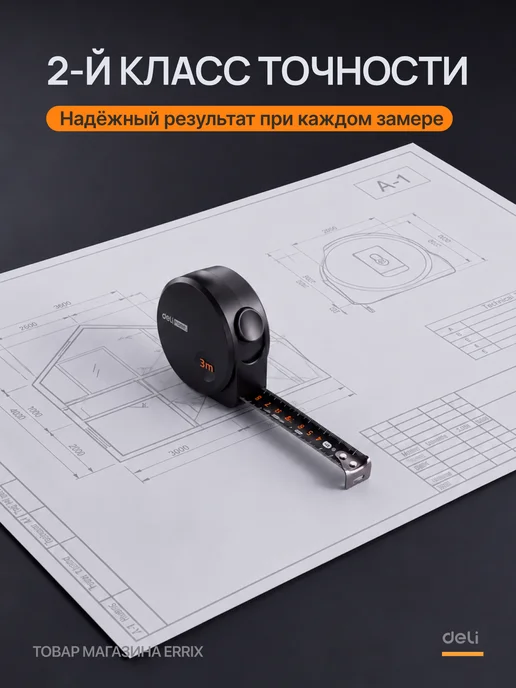 Xiaomi Рулетка строительная Deli 5 метров, вариант, фото 5