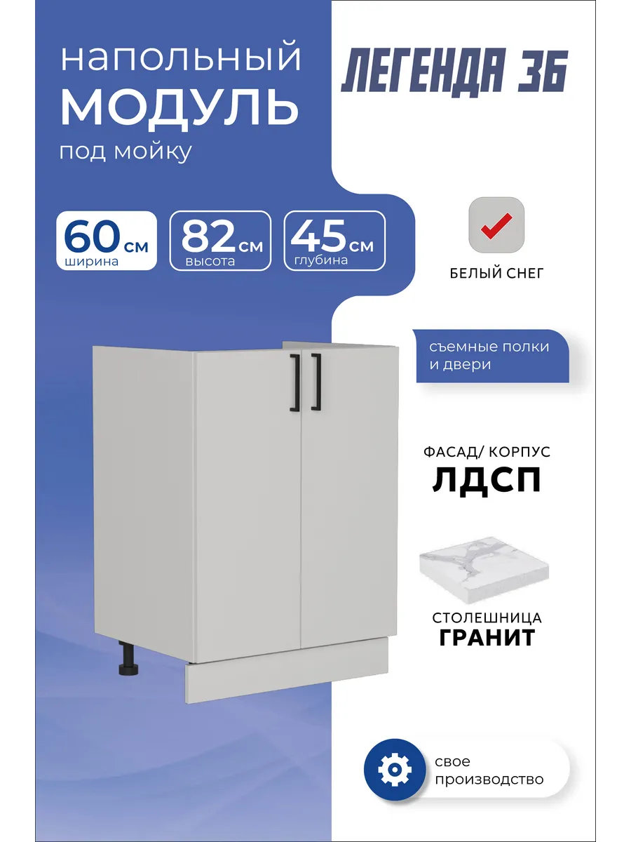 Кухонный модуль тумба под раковину 60 см