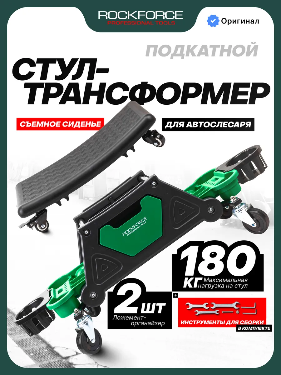 Стул автослесаря на колесах