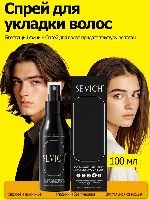 Sevich Спрей для укладки волос 100 мл, 100 мл