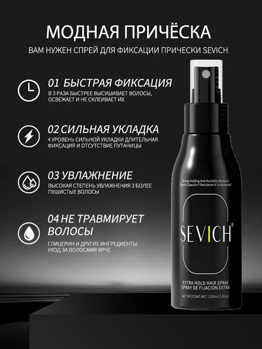 Sevich Спрей для укладки волос 100 мл, 100 мл, фото 7