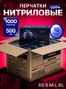 Перчатки нитриловые 1000 шт 500 пар Benovy 527659975 купить за 4 942 ₽ в интернет‑магазине Wildberries