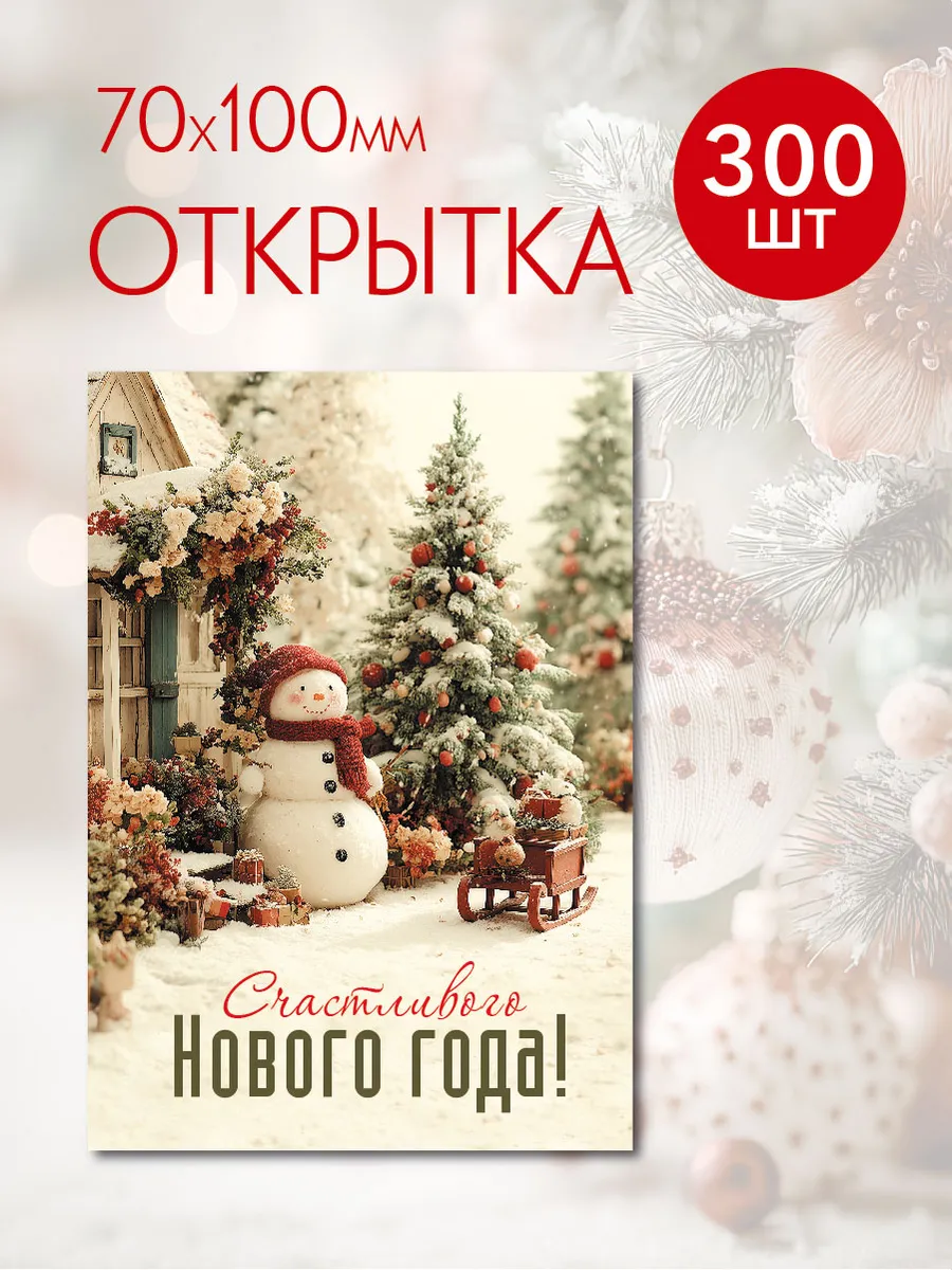 Открытка для подарков оптом, 300 шт, вкладыш для подарка