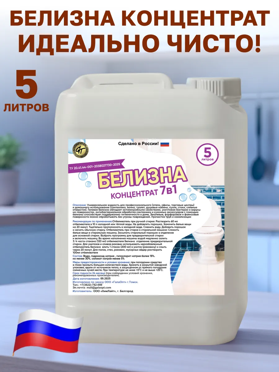 Белизна 5 л ПНД