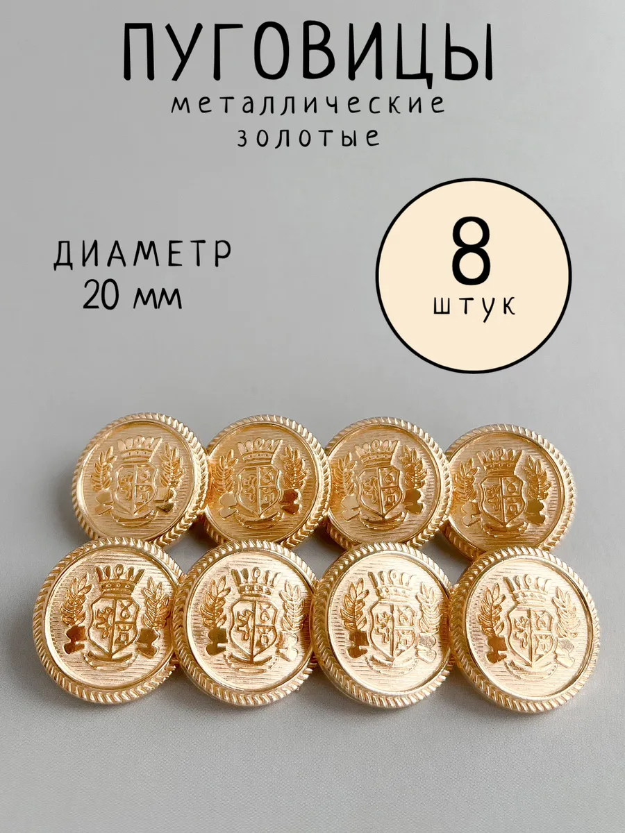 Пуговицы металлические 20 мм