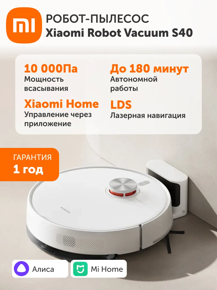 Робот-пылесос Robot Vacuum S40 EU Xiaomi 1457267658 купить за 21 134 ₽ в интернет‑магазине Wildberries