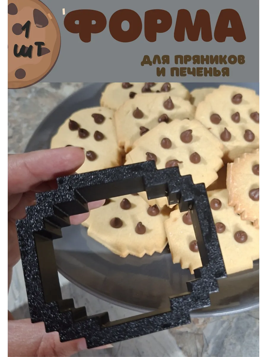 Форма печенька Minecraft, 1 шт