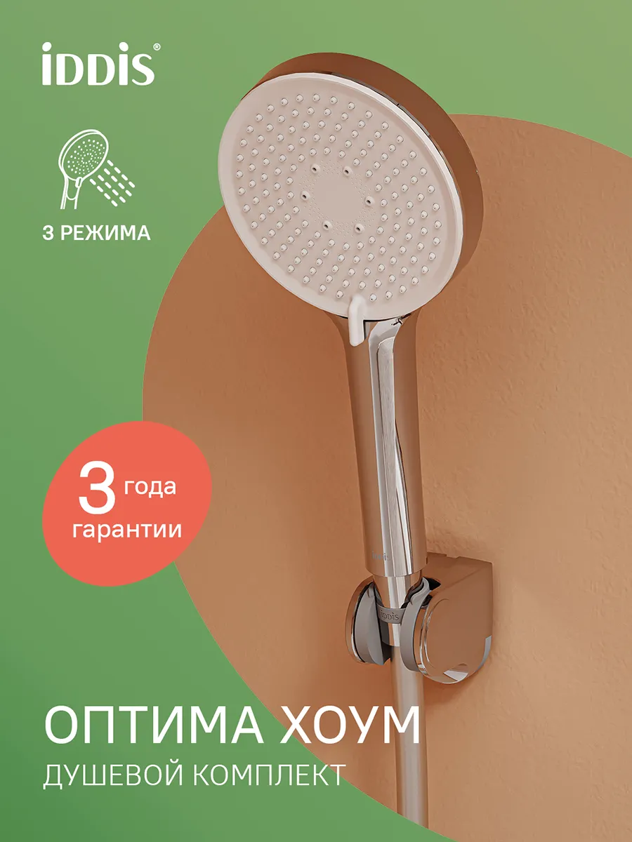Душевой комплект: лейка, шланг и держатель