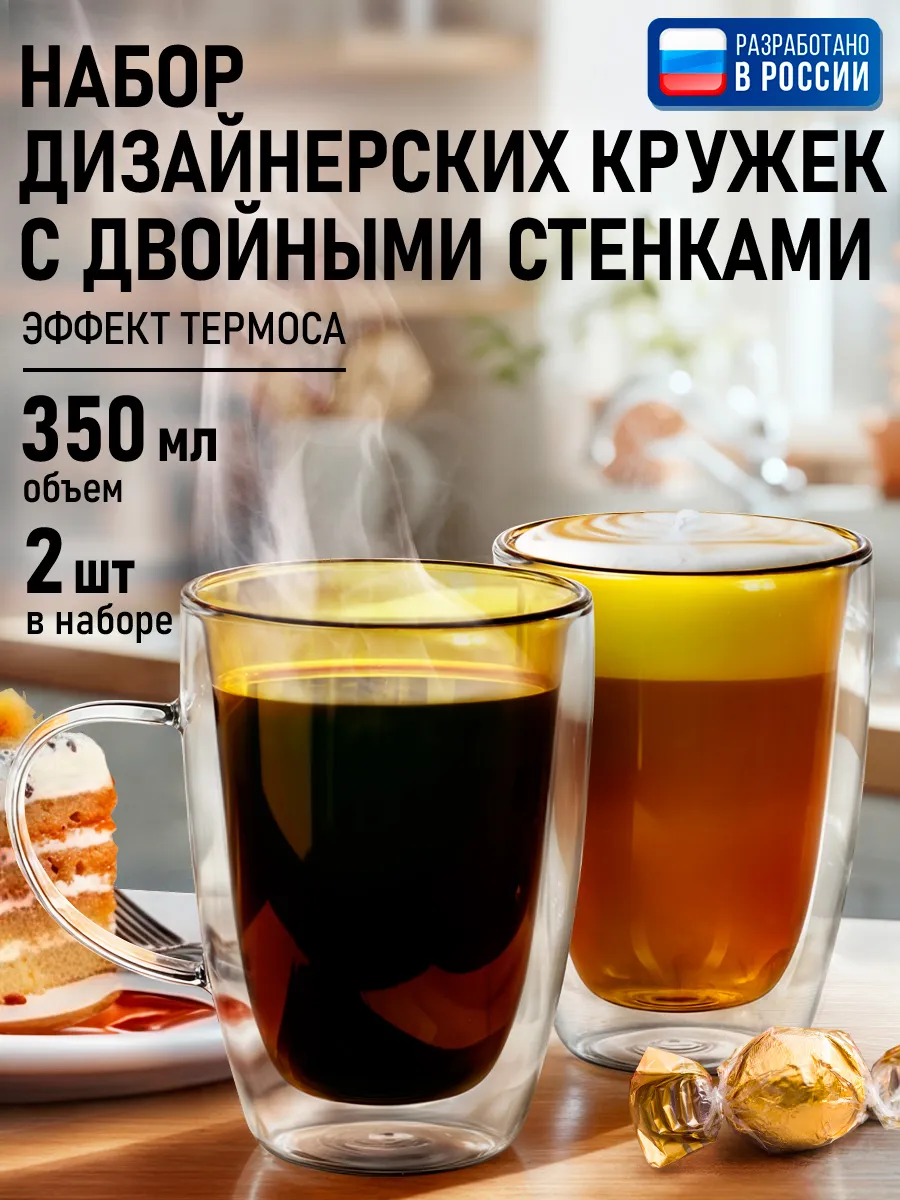 Набор кружек с двойным дном 2 шт, 350 мл