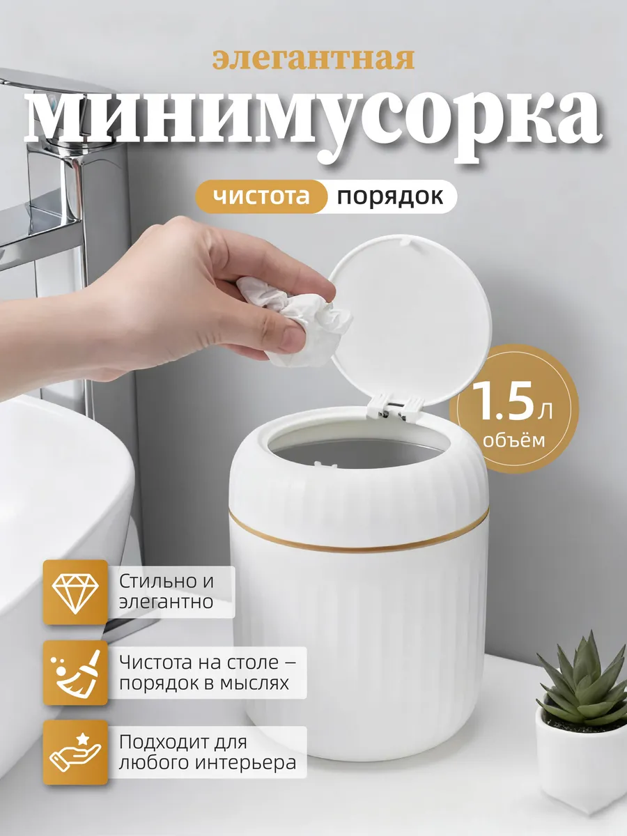 мусорка настольная