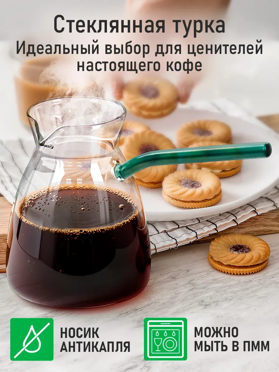 Турка для кофе стеклянная, 550 мл
