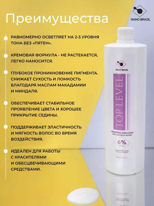 NANO BRAZIL Оксид окислитель Oxidizing Emulsion TOP LEVEL 6% 500 мл, 500 мл, фото 2