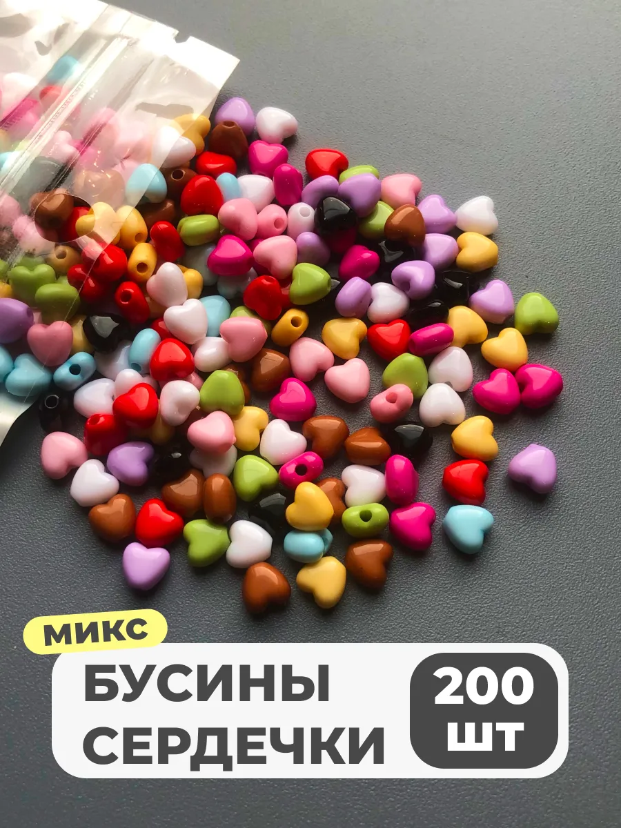 Бусины сердечки для браслетов