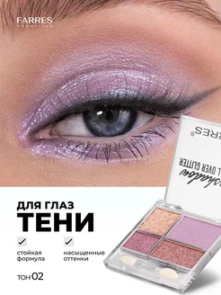 Тени для век глаз палетка блестящие