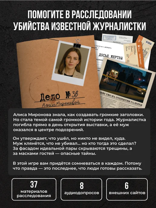 GAME_HUB Детективная настольная игра в секретном конверте, вариант, фото 2