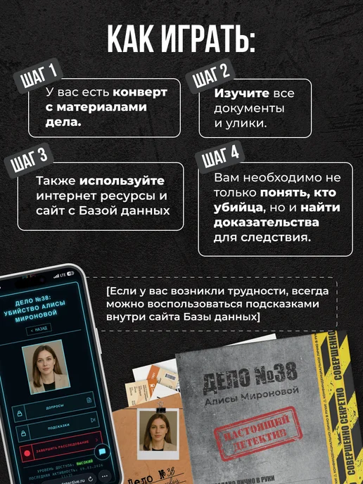 GAME_HUB Детективная настольная игра в секретном конверте, вариант, фото 6