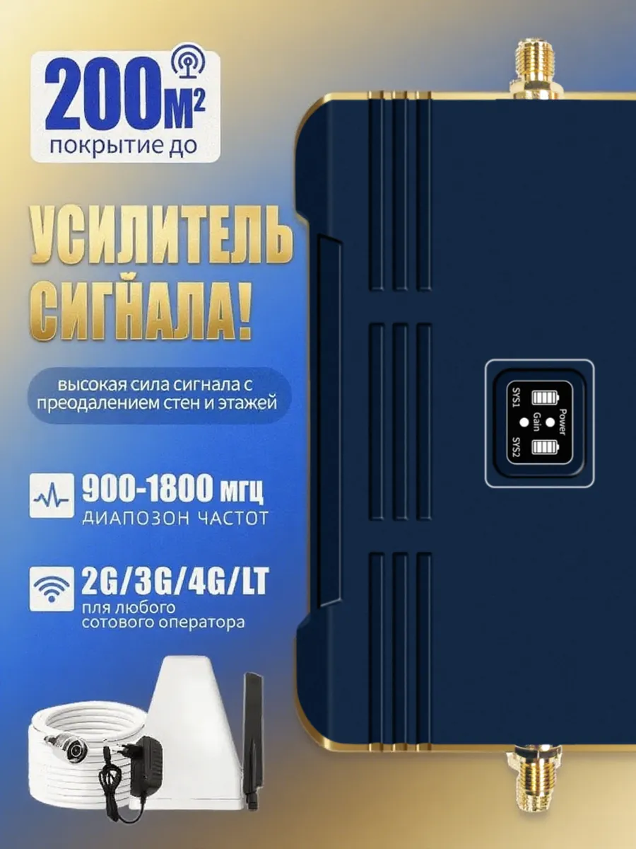усилитель сотовой свЯзи и интернета длЯ телефона длЯ даЧи