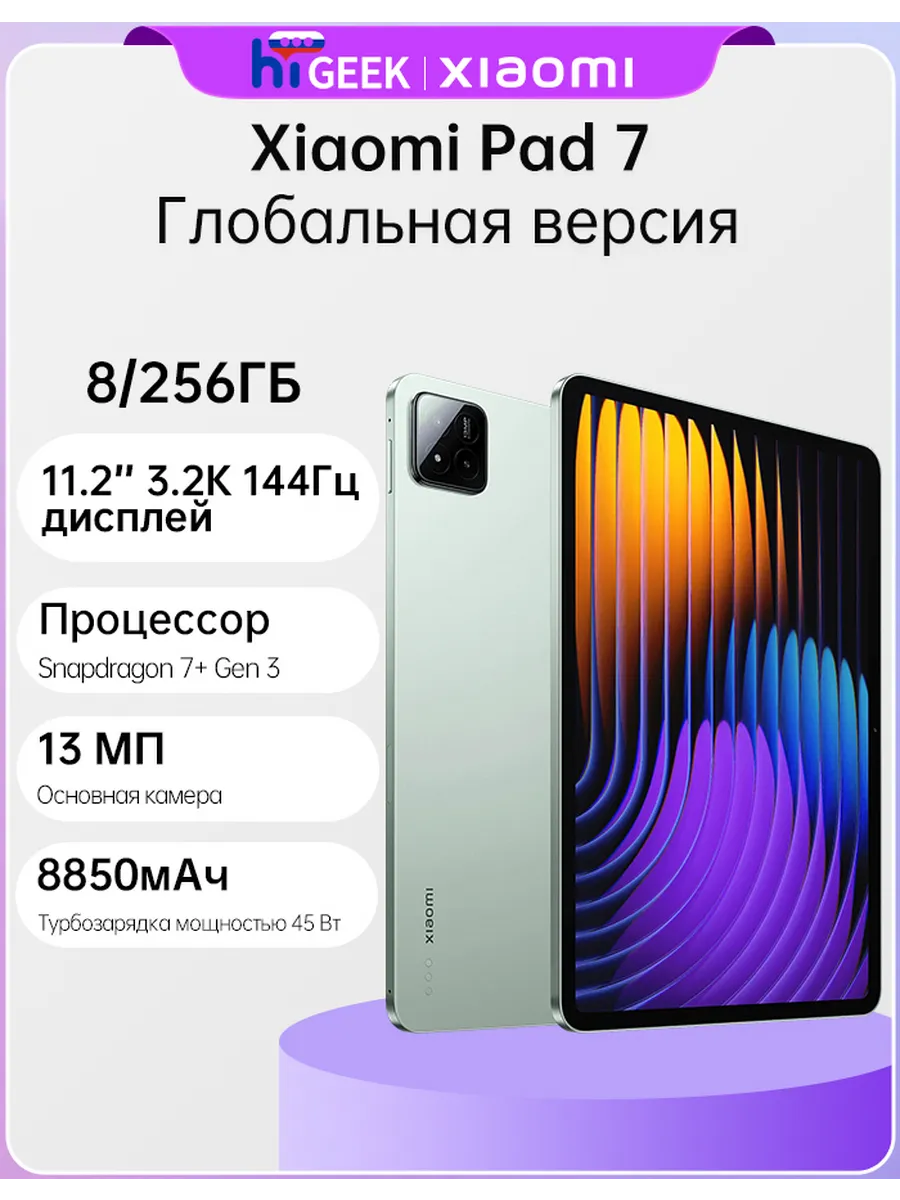Планшеты Pad 7 глобальной версии 8ГБ 256ГБ Зеленый Xiaomi 527689286 купить за 26 419 ₽ в интернет‑магазине Wildberries