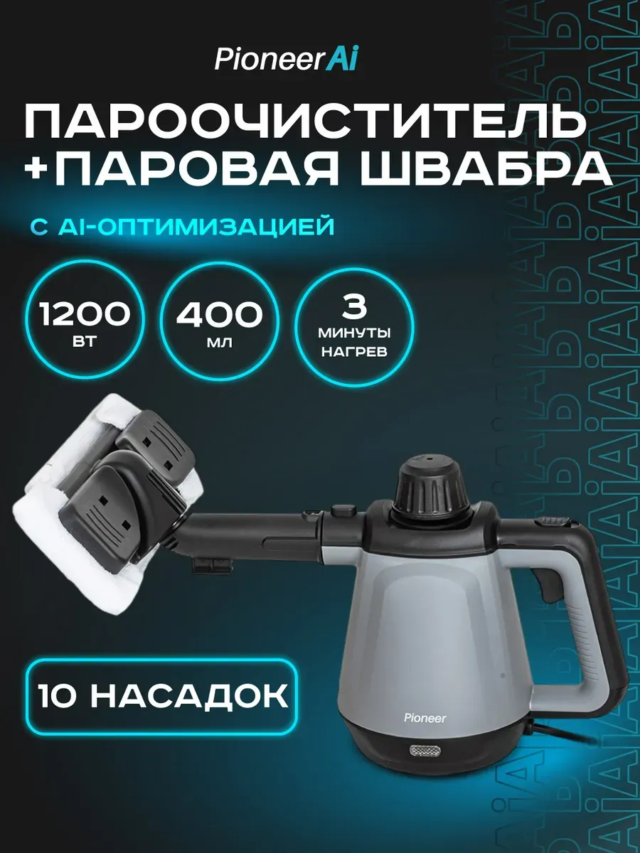 Мощный пароочиститель для уборки дома, 10 насадок, 1200 Вт