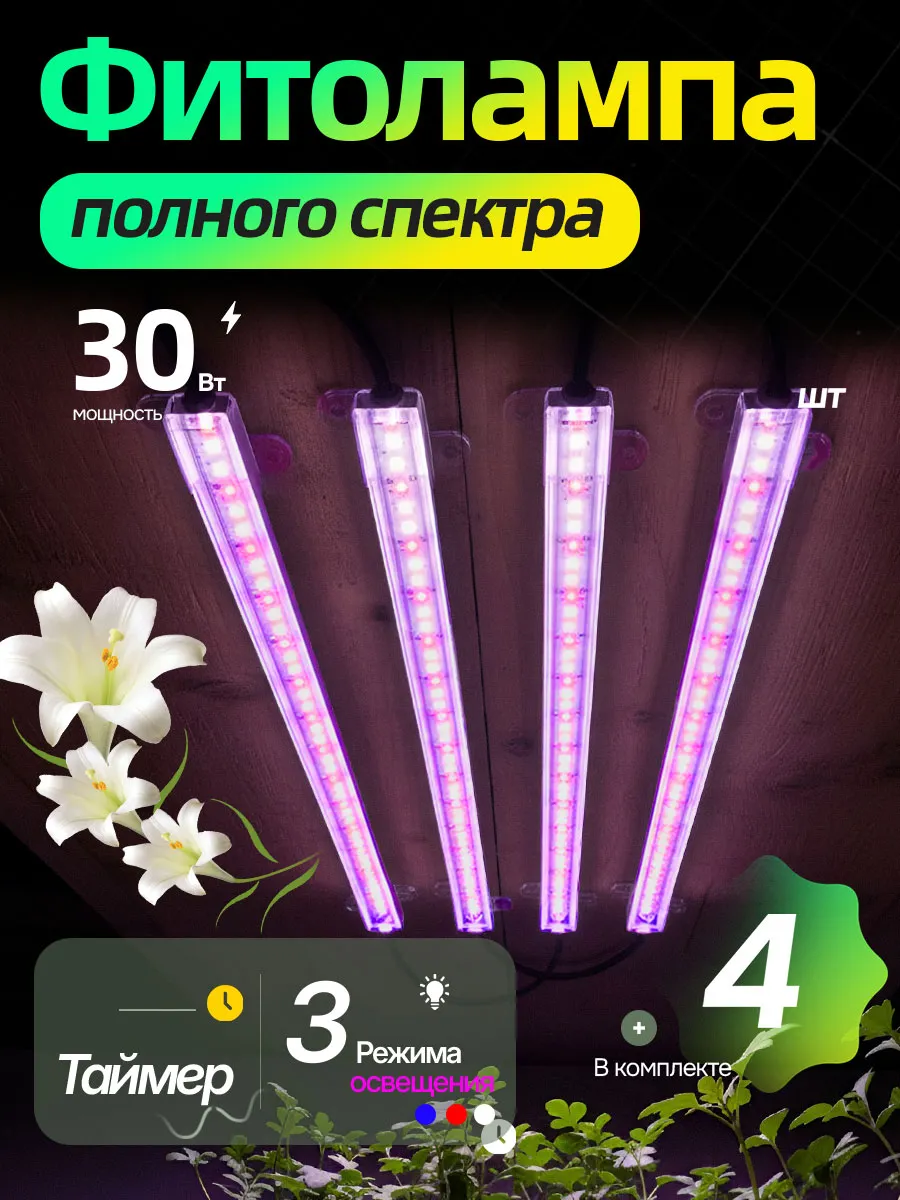 Фитолампа для растений полного спектра 4 шт.лампа LED