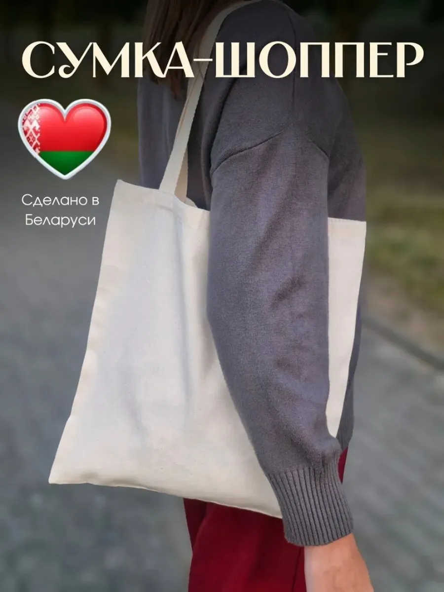 Сумка шоппер