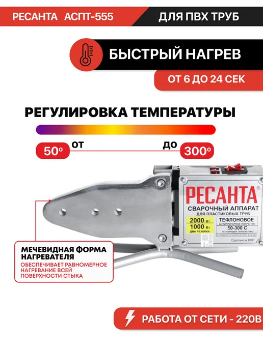 РЕСАНТА Аппарат для сварки пластиковых труб АСПТ-555,Утюг пвх, серый, фото 4