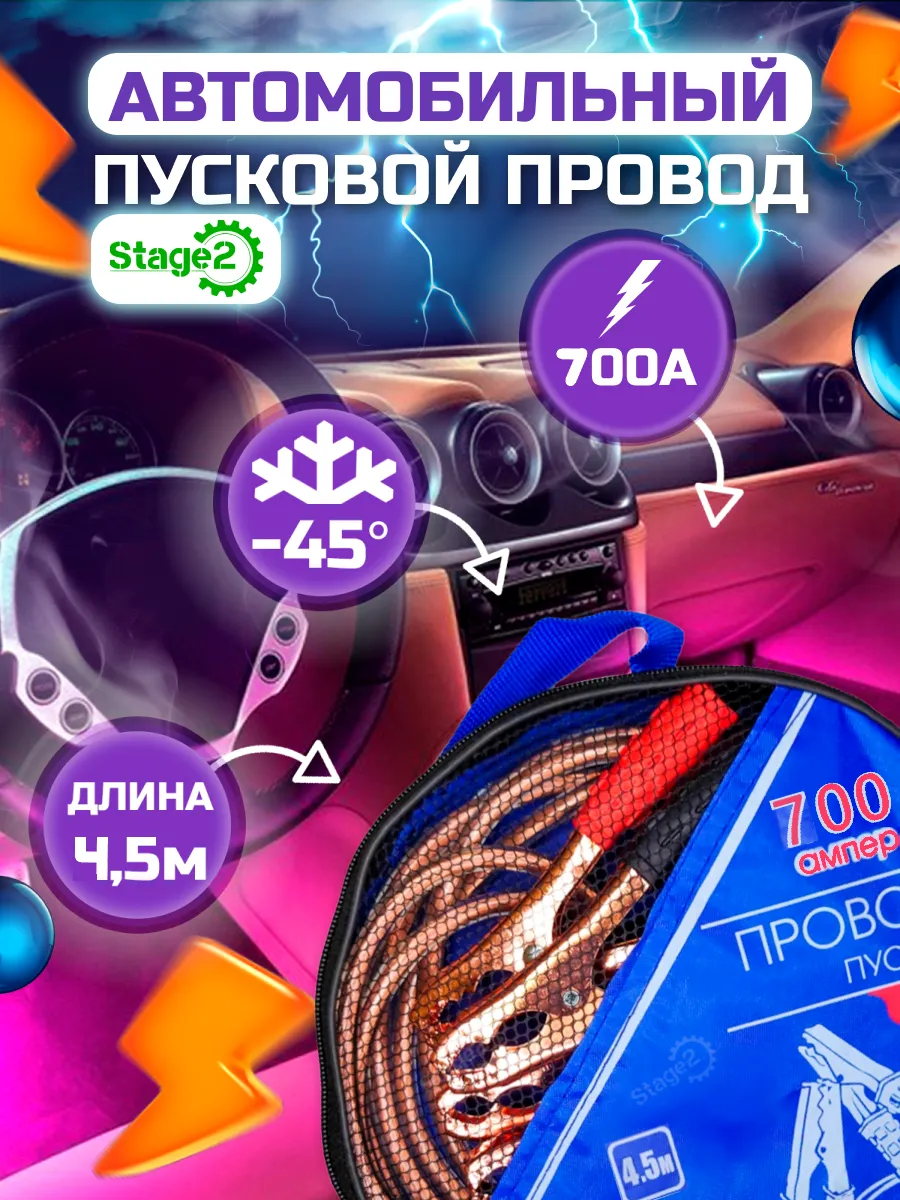 Провода прикуривания автомобиля пусковые для авто 700 А 4 5м