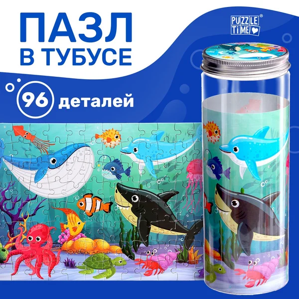 Пазлы для малышей в тубусе Подводный мир