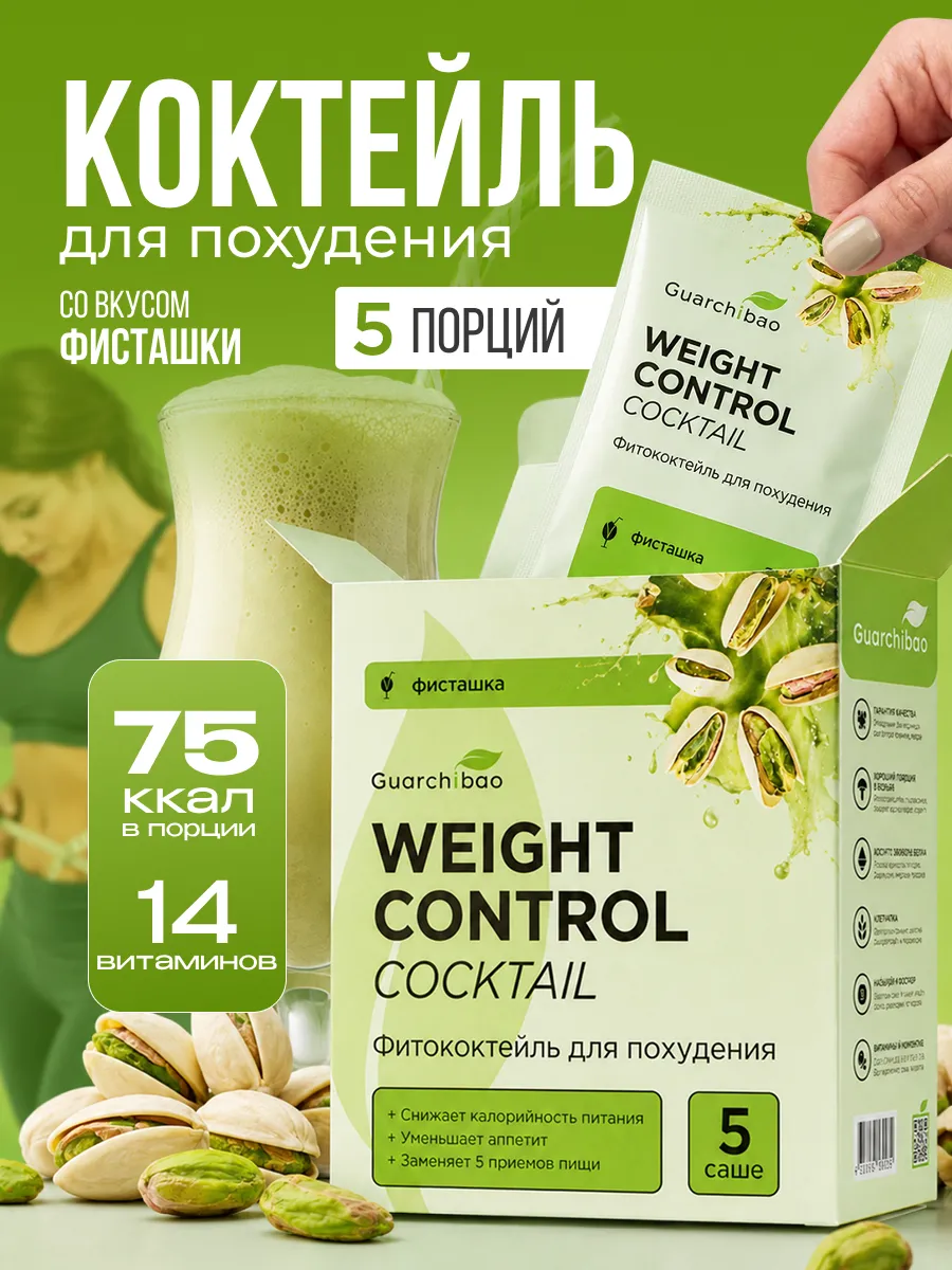 Коктейль для похудения для женщин фисташковый