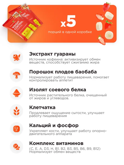 GUARCHIBAO Коктейль для похудения для женщин клубнично-банановый 2 уп, вариант, фото 2
