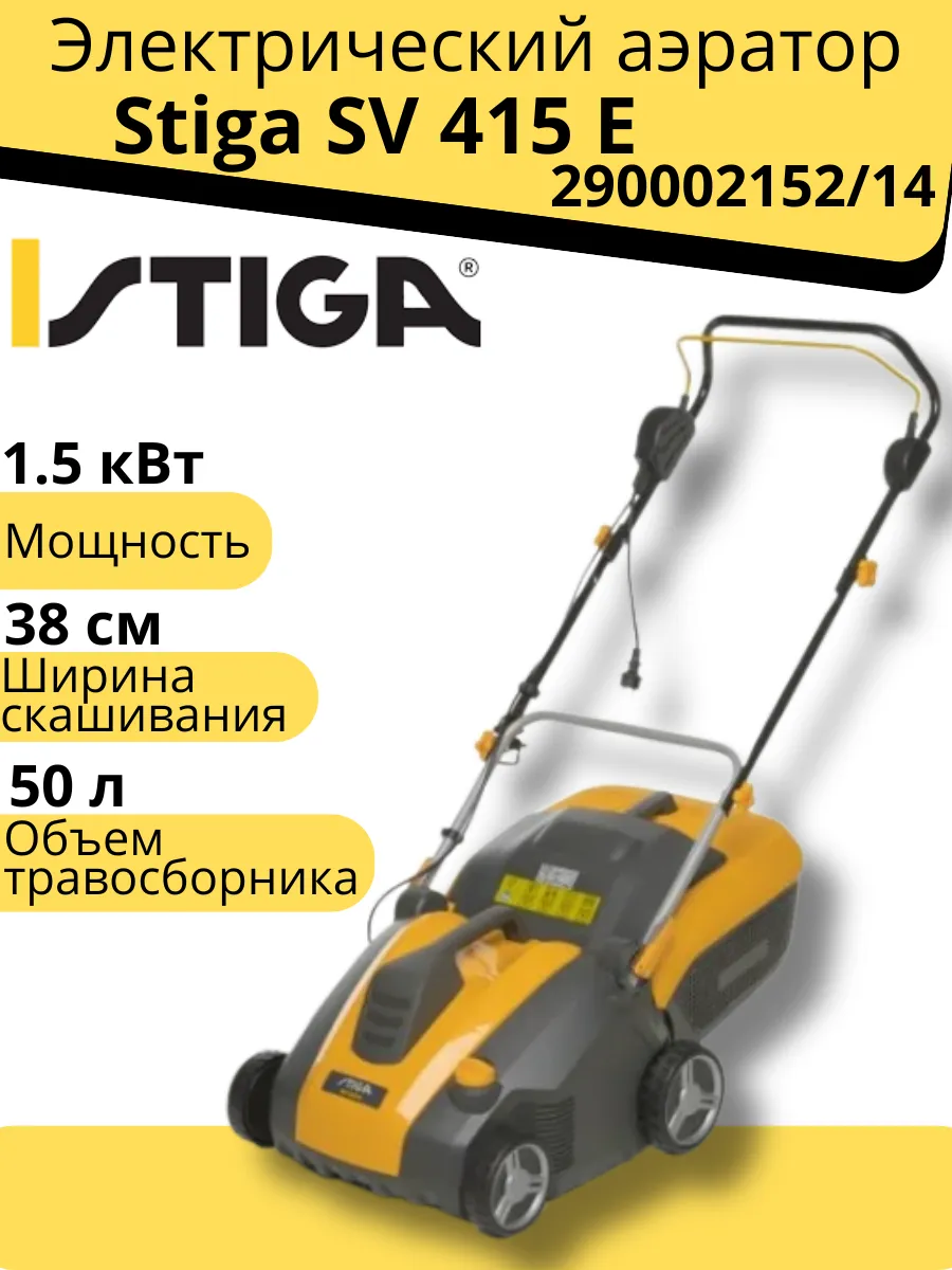 Электрический аэратор SV 415 E