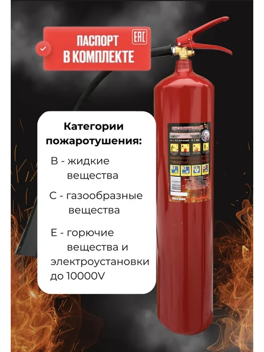 Огнетушитель углекислотный ОУ-5 ВСЕ, вариант, фото 3