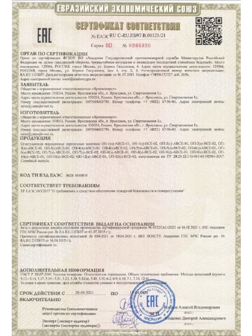 Огнетушитель углекислотный ОУ-5 ВСЕ, вариант, фото 7