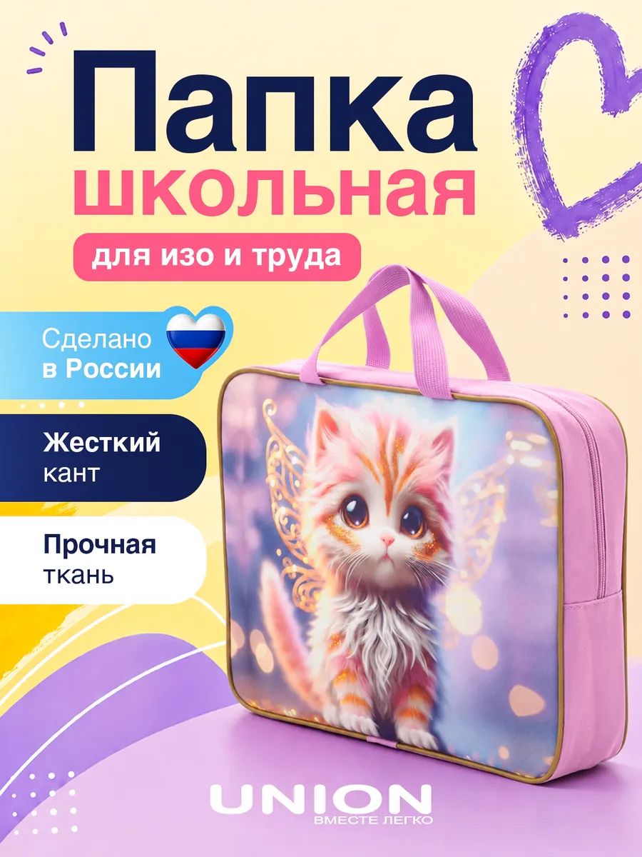 Папка сумка канцелярская для тетрадей изо труда школьная А4